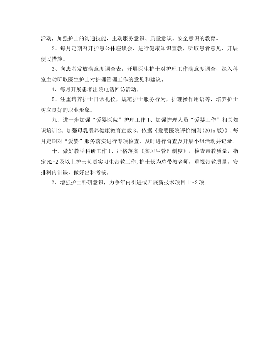 2020年儿科护理工作计划开头 _第3页