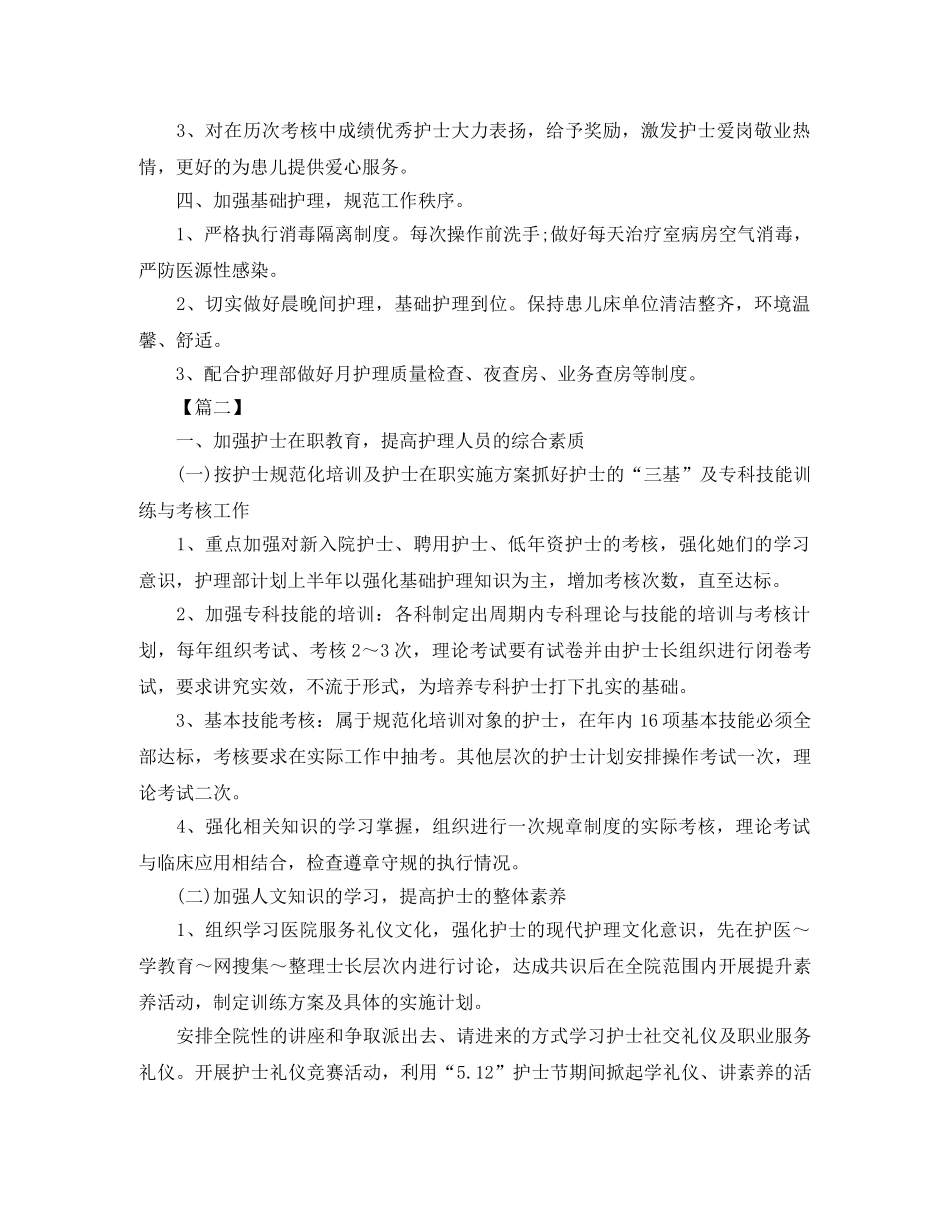 2020年儿科护士培训计划 _第2页
