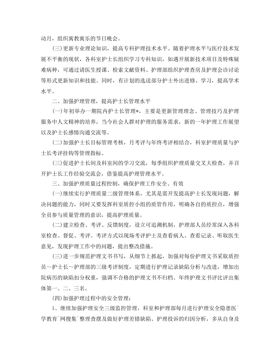 2020年儿科护士培训计划 _第3页