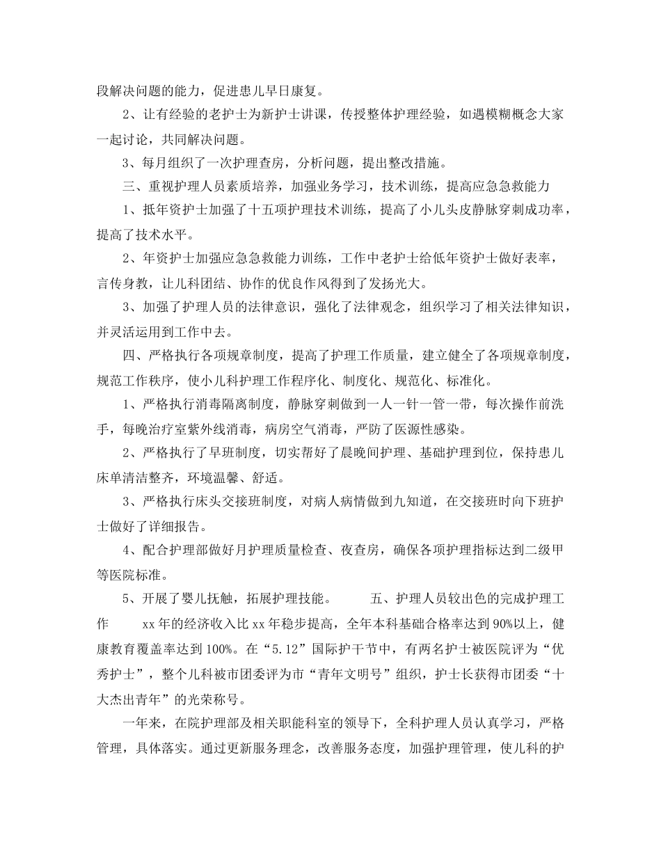 2020年儿科护士个人工作总结 _第3页