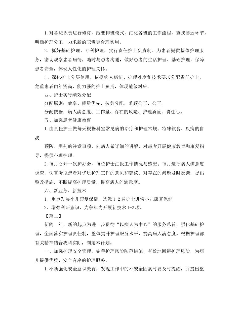 2020年儿科护理工作计划 _第2页