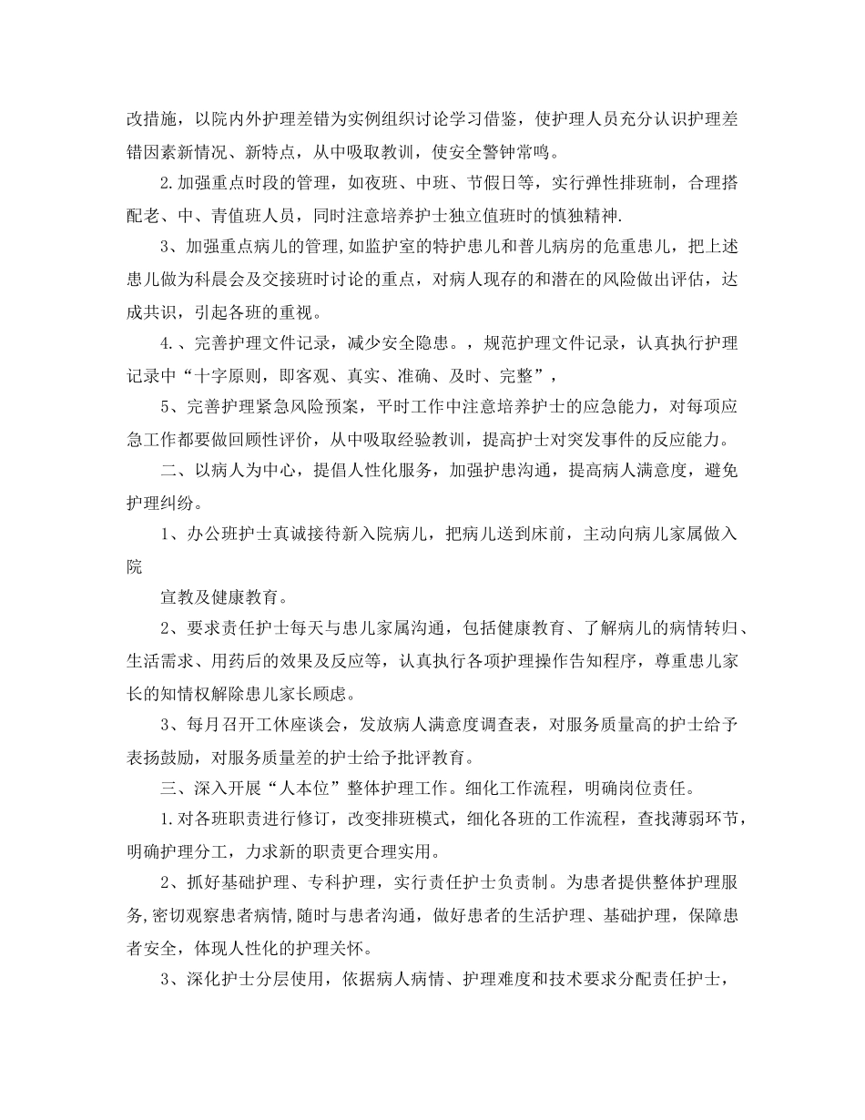 2020年儿科护理工作计划 _第3页