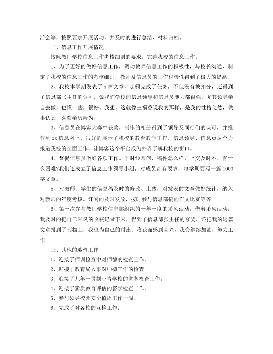 2020年党务工作者工作总结范文 _第2页