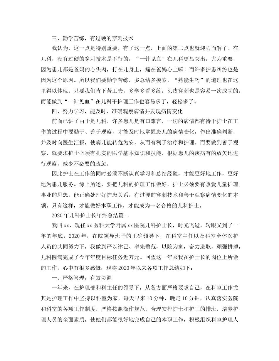 2020年儿科护士长年终总结 _第2页