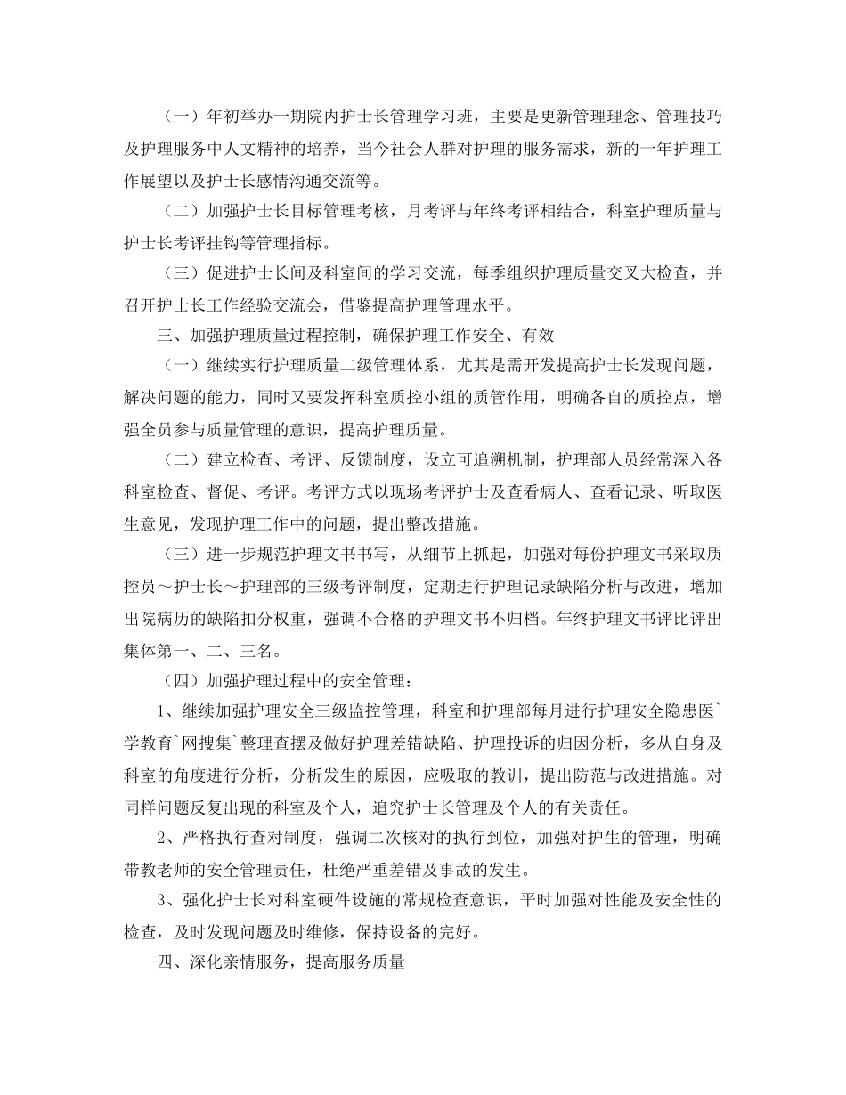 2020年儿科护士年度工作计划范文 _第2页