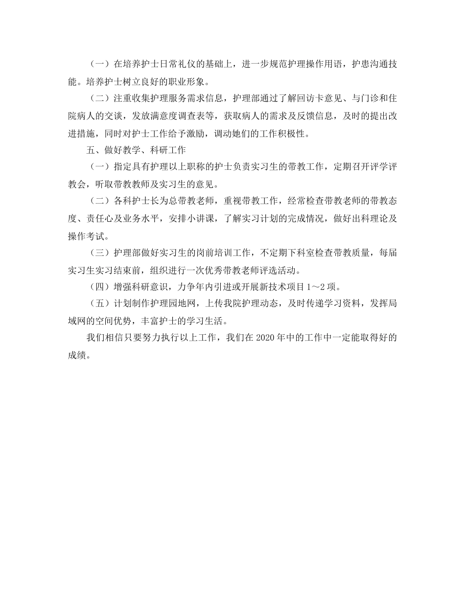 2020年儿科护士年度工作计划范文 _第3页