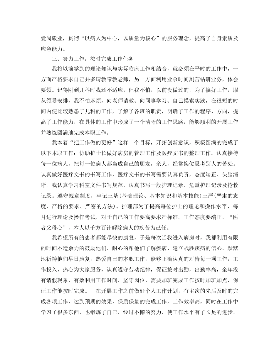 2020年儿科护理工作科室总结 _第2页