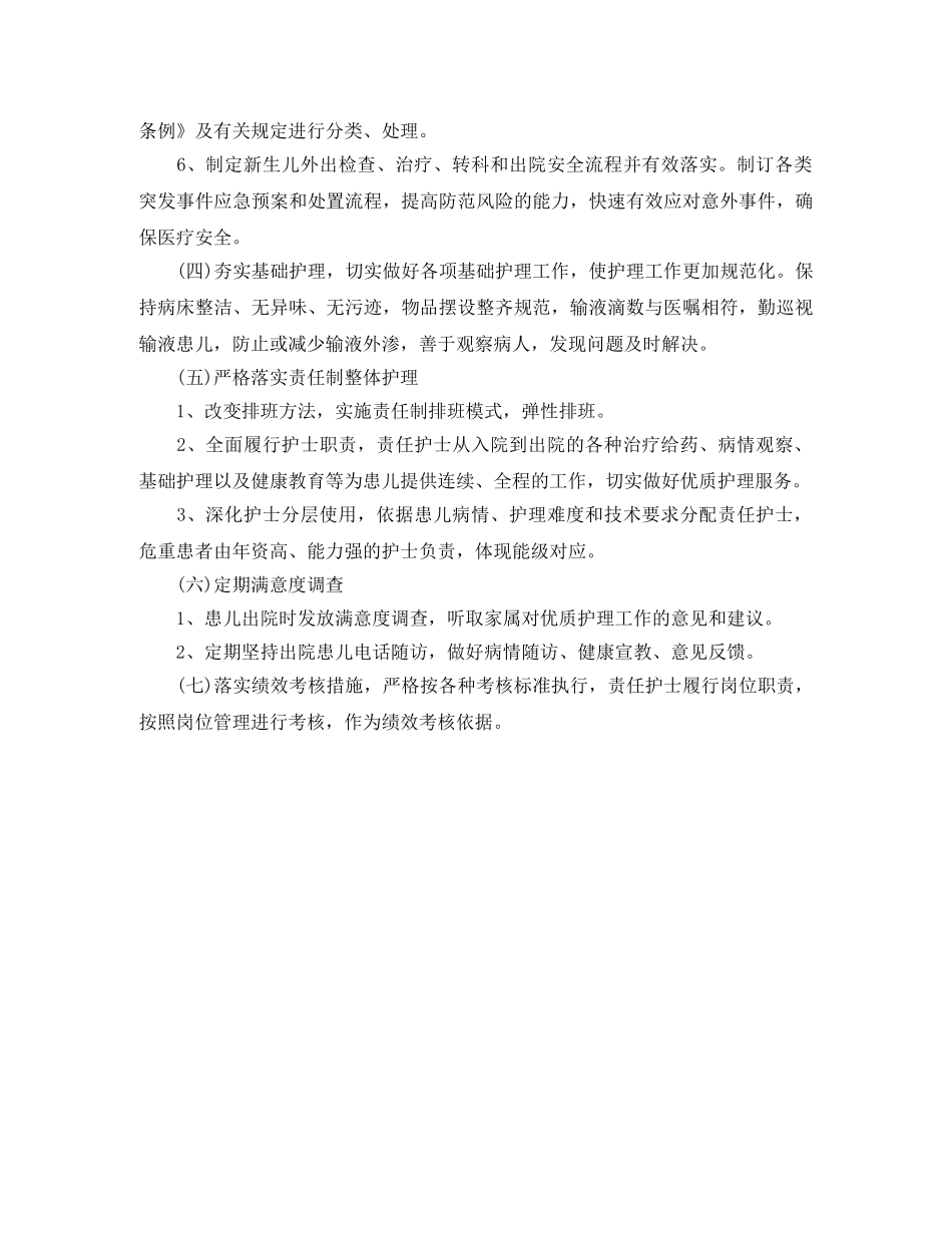 2020年儿科护理工作计划表格模板 _第2页