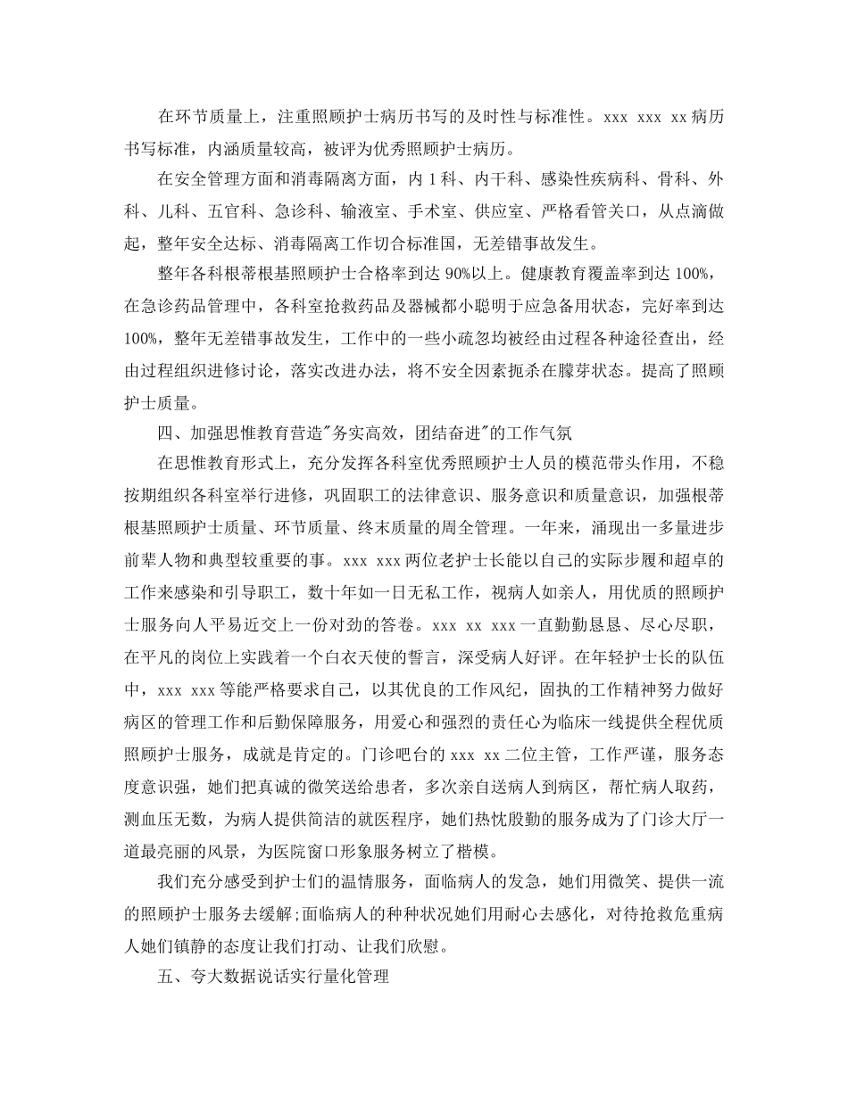 2020年儿科护师工作总结范文 _第3页