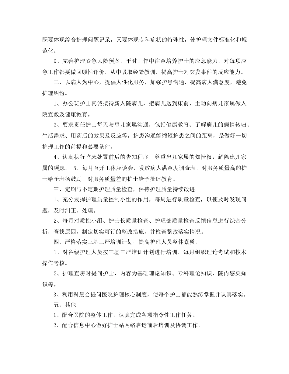 2020年儿科护士年终总结 _第2页