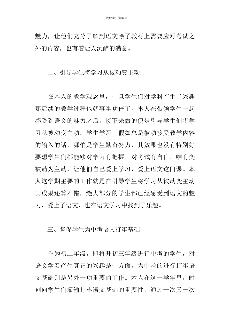 新聘教师年度工作总结_第2页