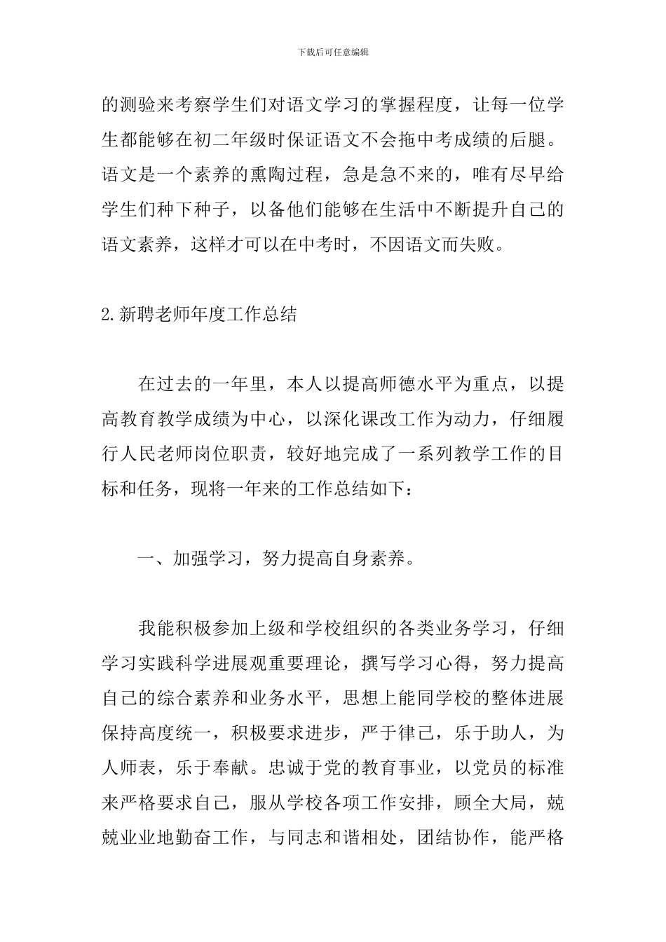 新聘教师年度工作总结_第3页