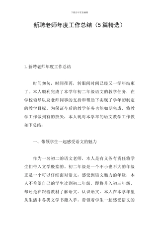 新聘教师年度工作总结