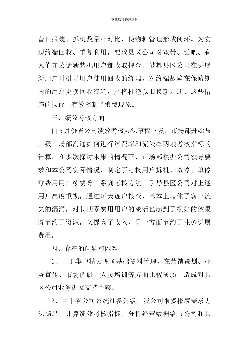 市场部年度述职报告_第2页