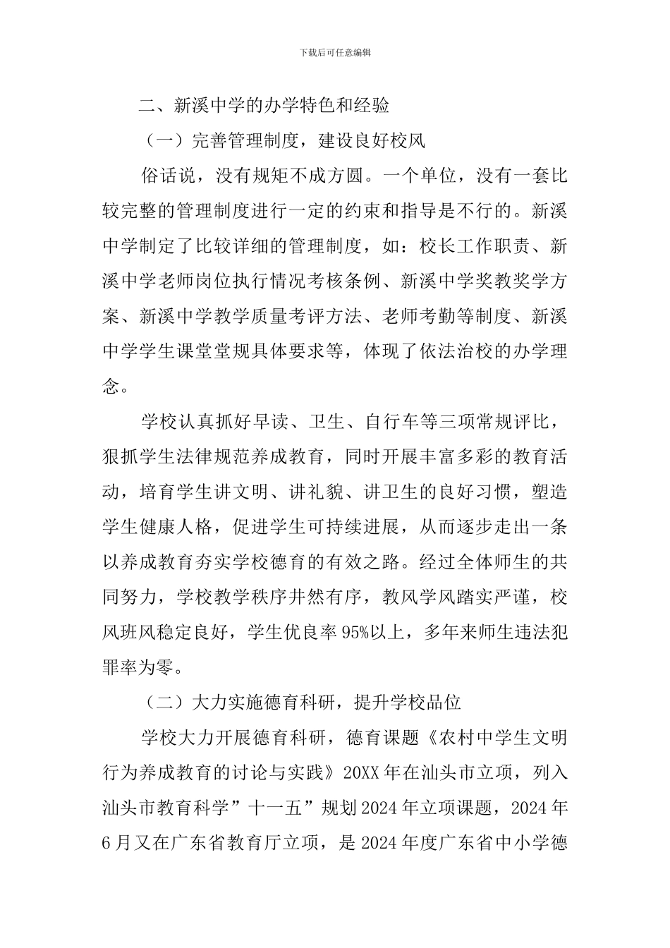 学校挂职总结范文_第2页