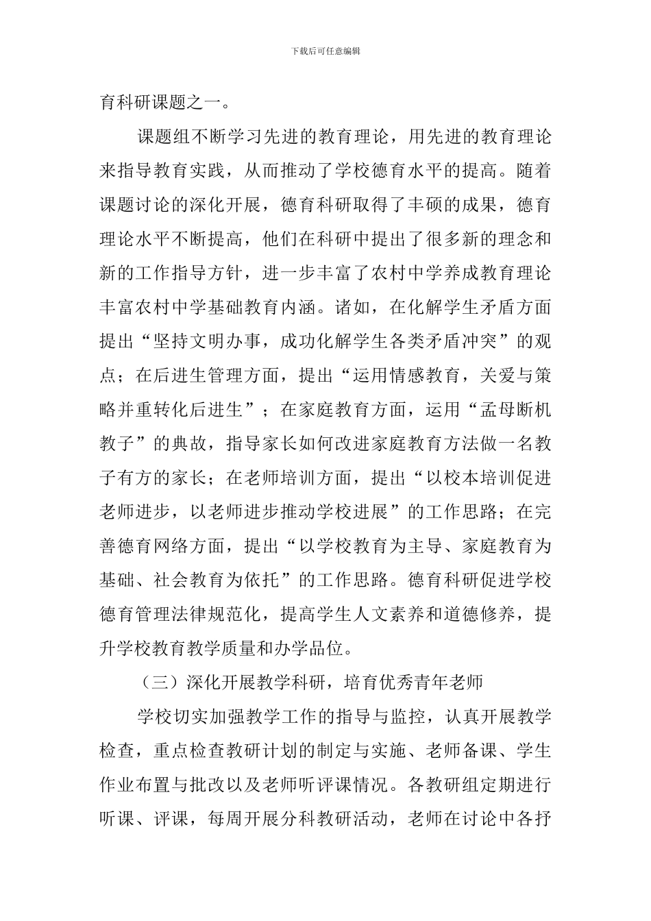 学校挂职总结范文_第3页