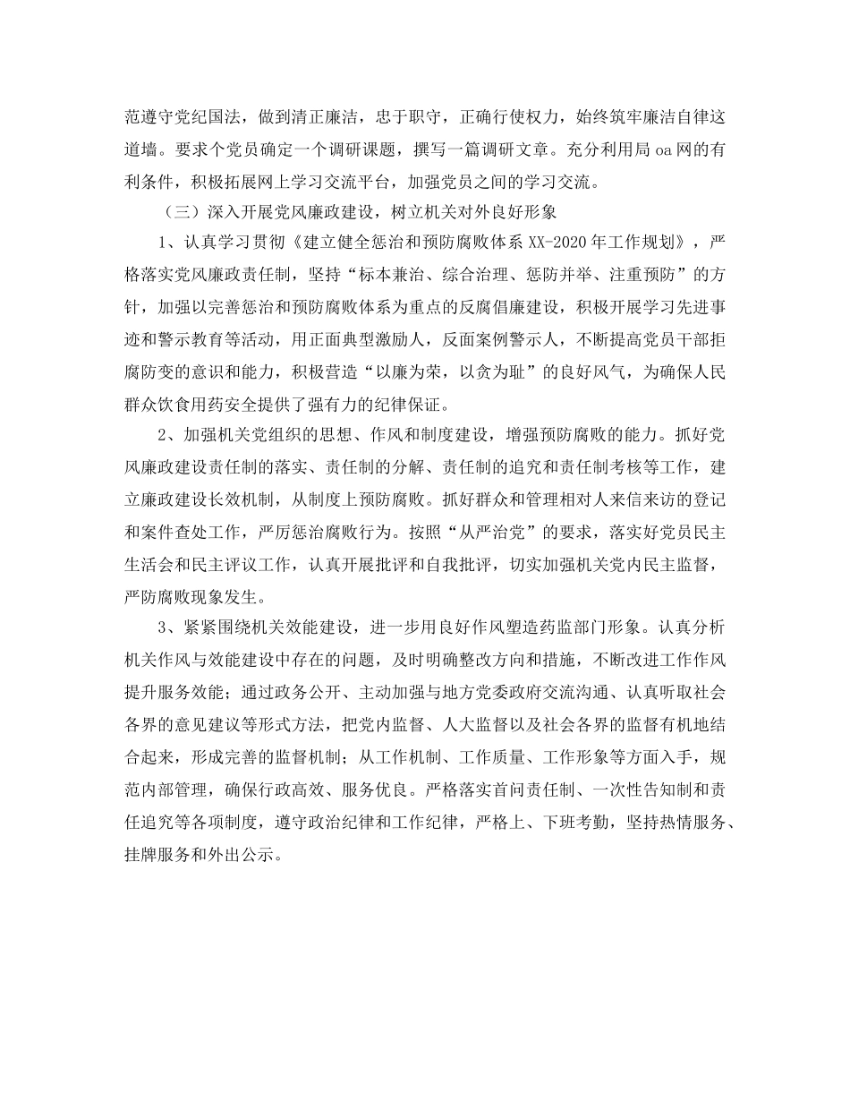 2020年党务工作总结和2021年工作计划范文 _第2页