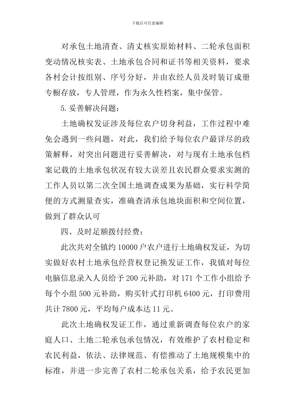 乡镇土地确权工作报告_第3页