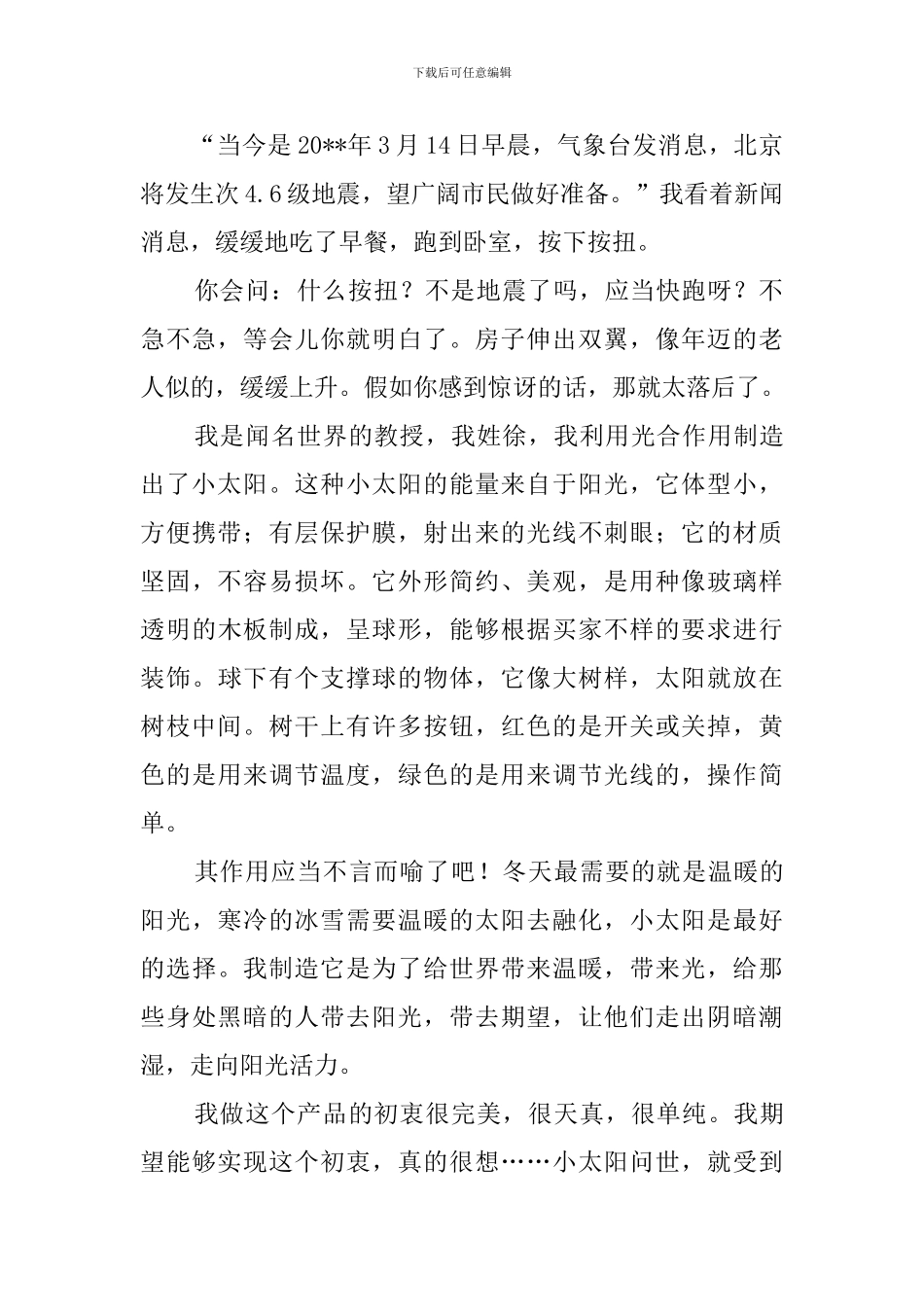 二十年后的我作文_第2页