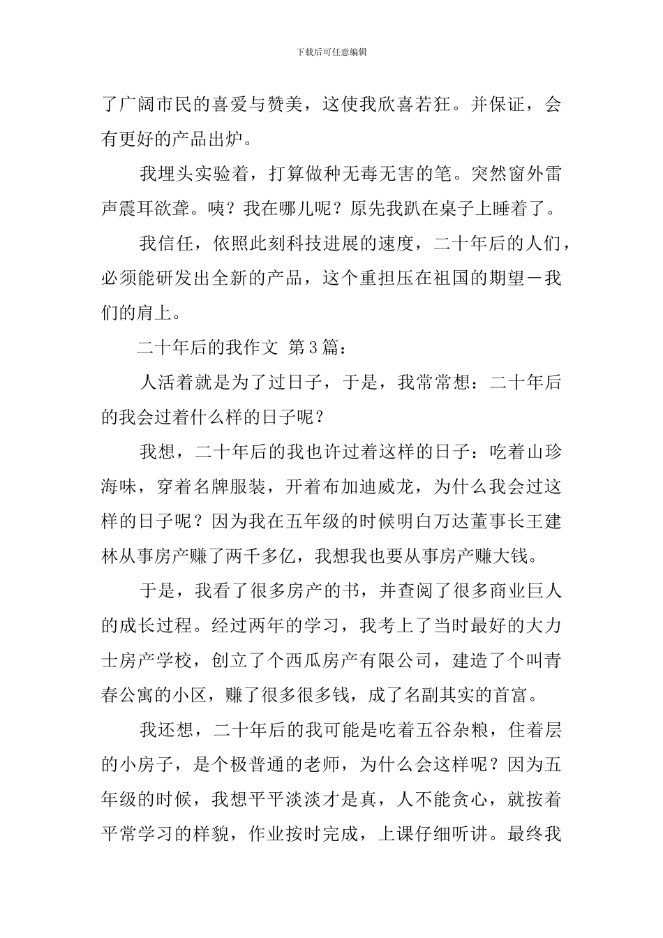 二十年后的我作文_第3页