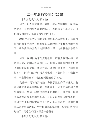 二十年后的我作文