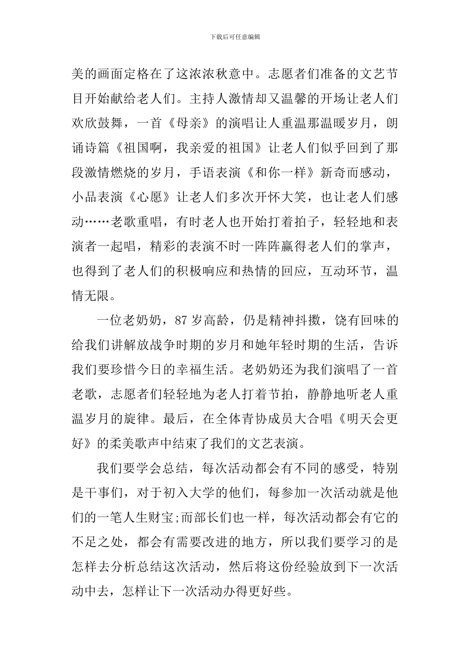 在养老院做义工心得体会900字_第2页