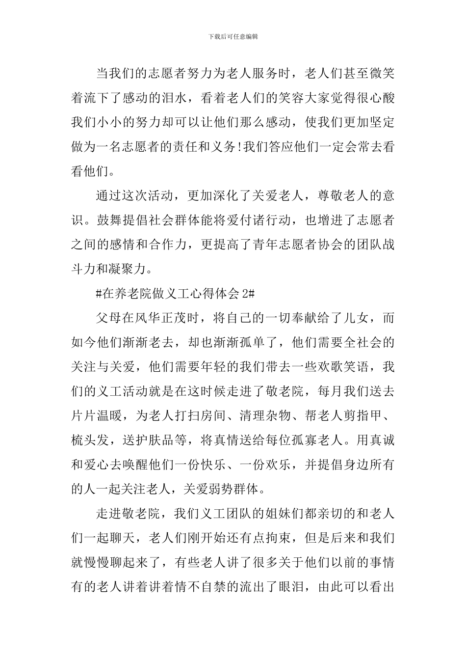 在养老院做义工心得体会900字_第3页