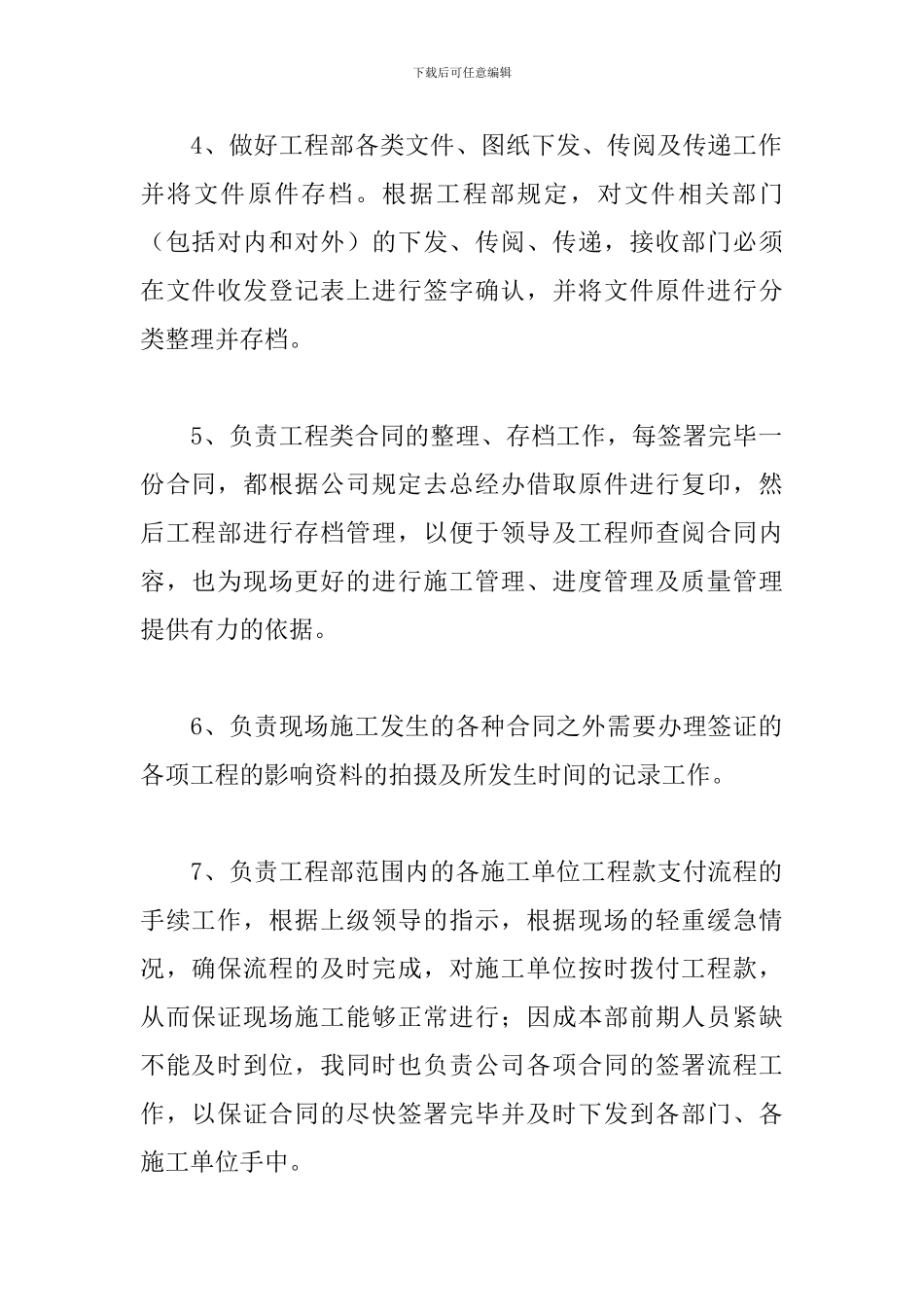 工程部员工试用期工作总结_第2页