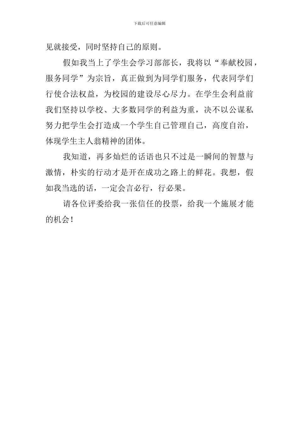 学生会部长竞聘演讲稿范文_第2页