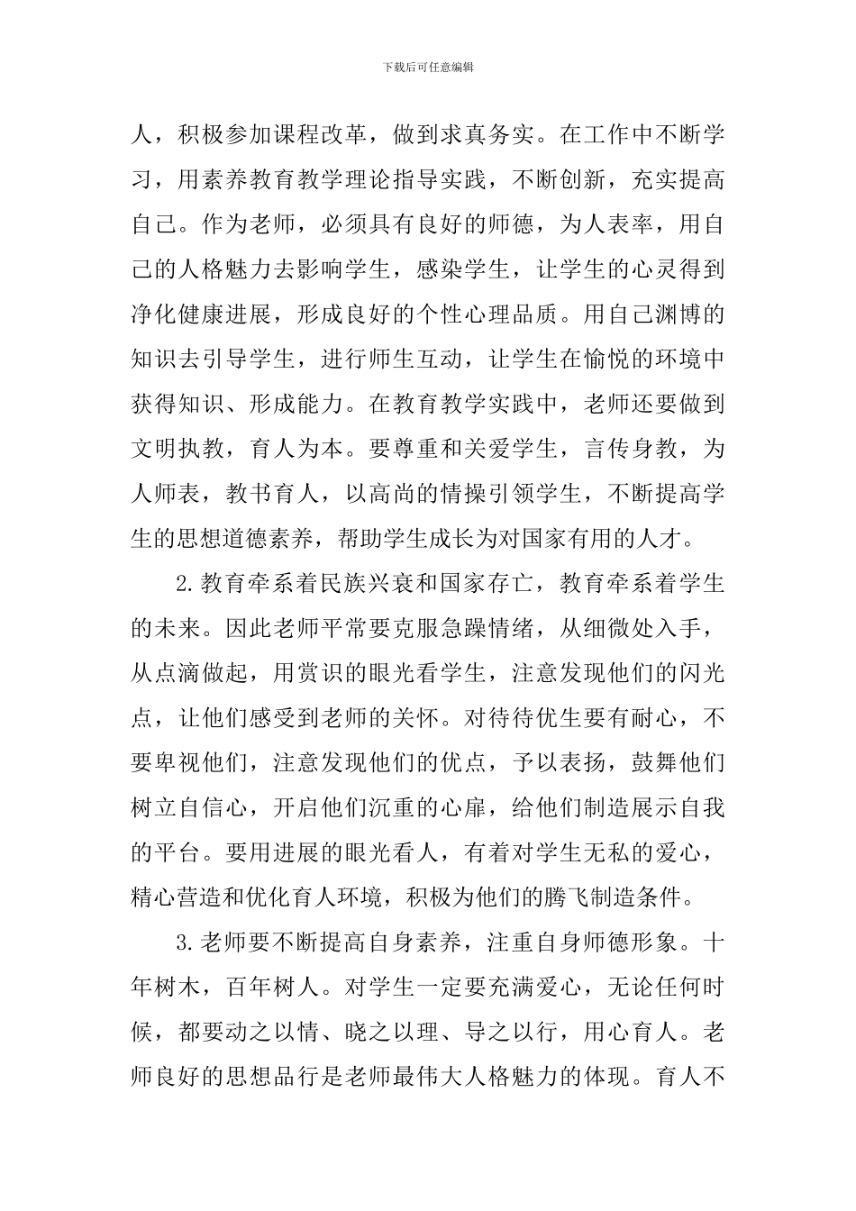 深化教育改革心得体会900字_第2页