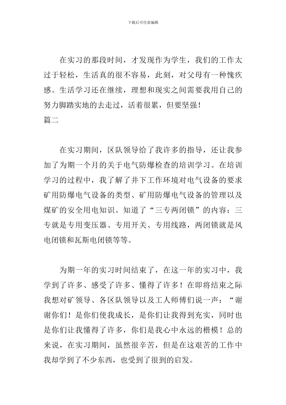 机电专业实习自我鉴定500字_第2页