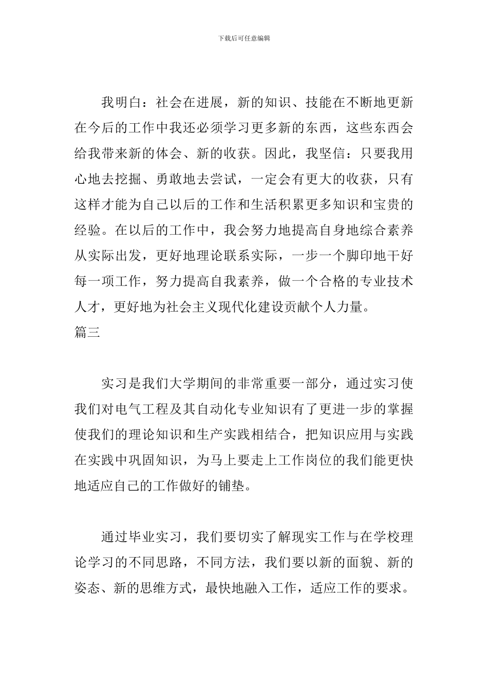 机电专业实习自我鉴定500字_第3页