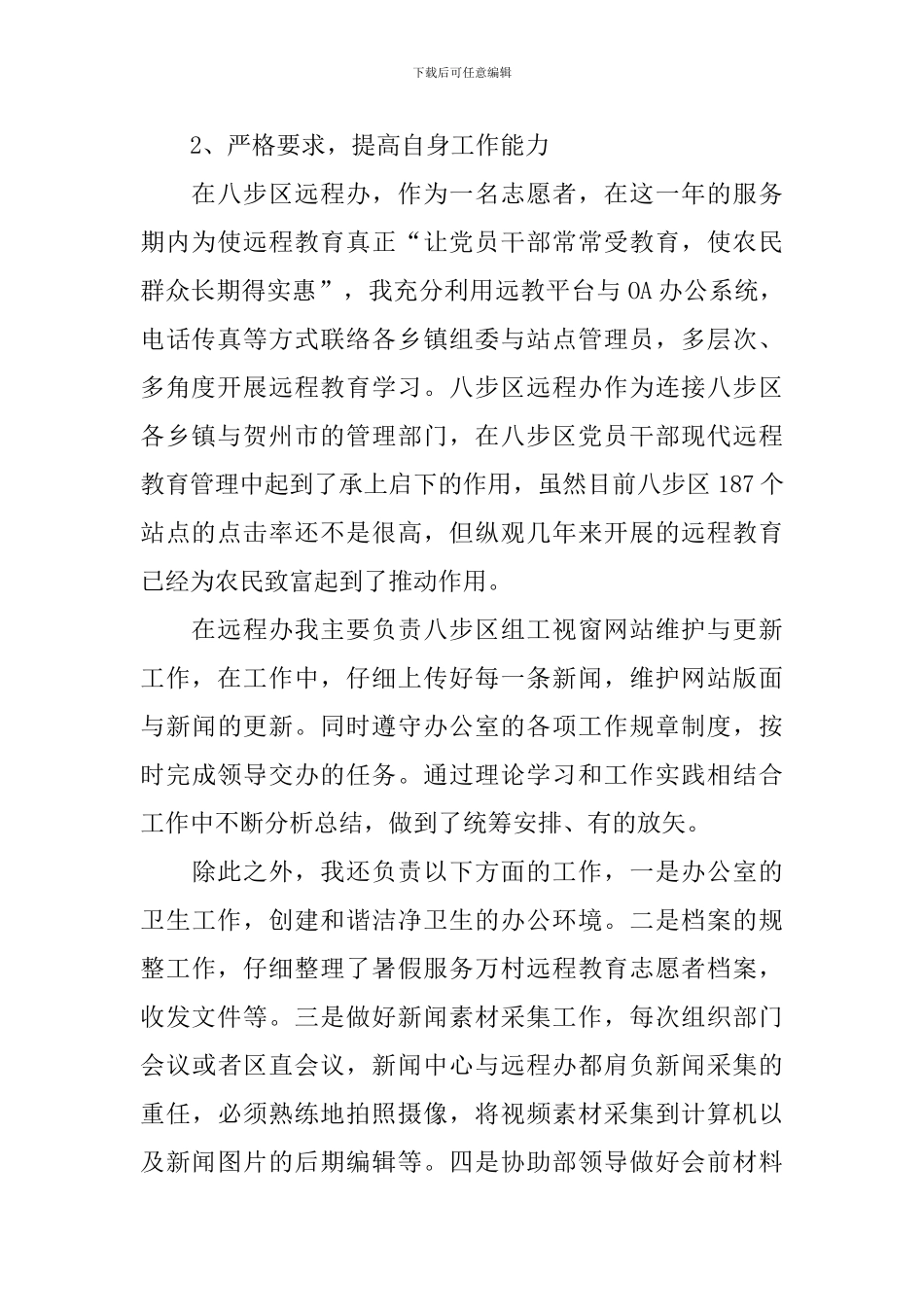 2024年志愿者工作述职报告4篇_第2页