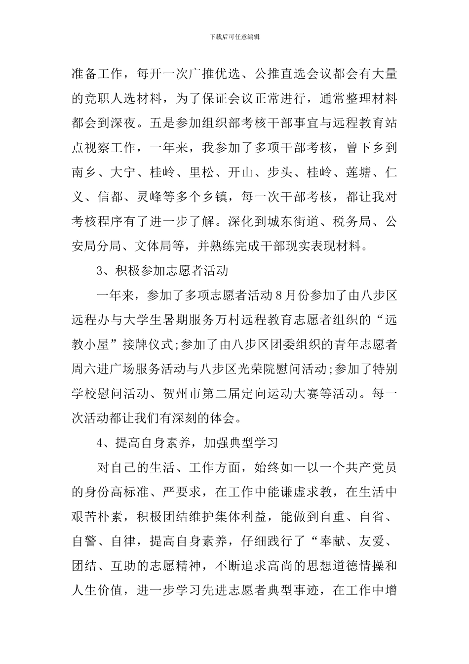 2024年志愿者工作述职报告4篇_第3页