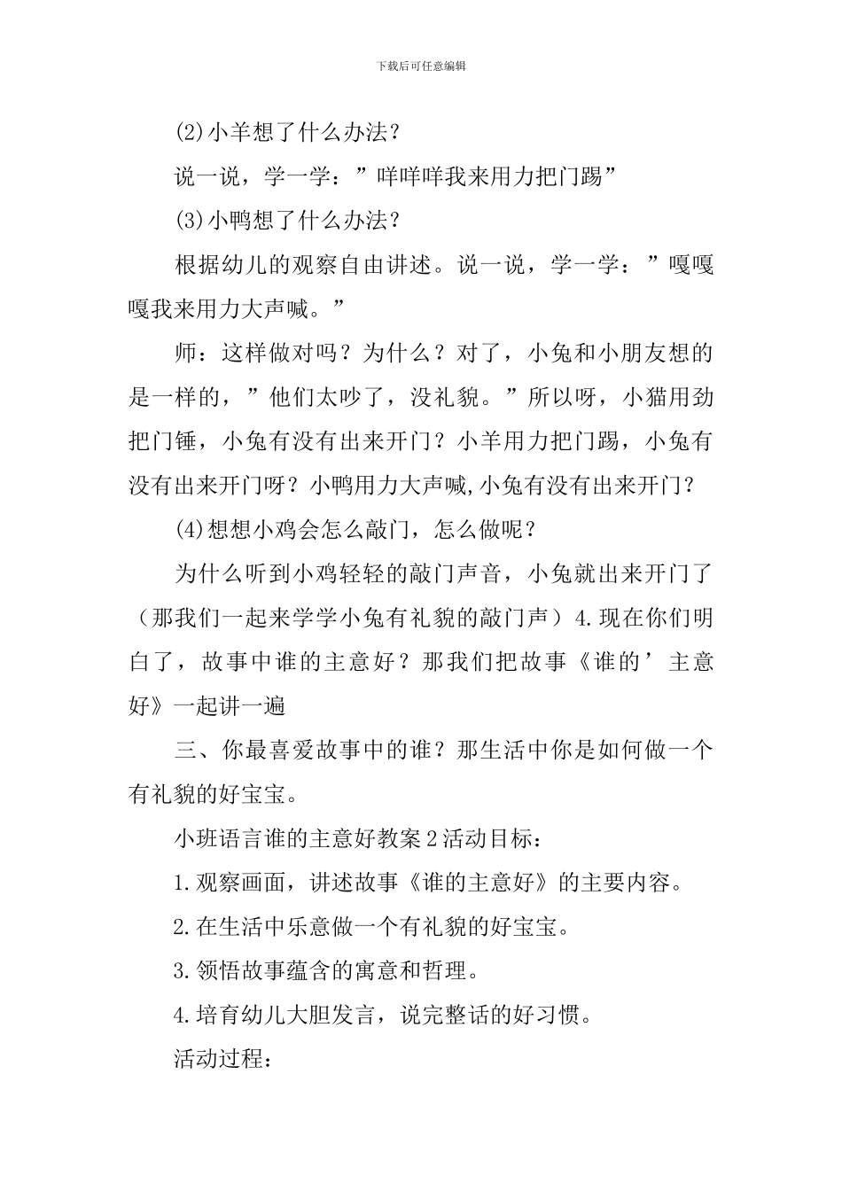 小班语言谁的主意好教案_第2页