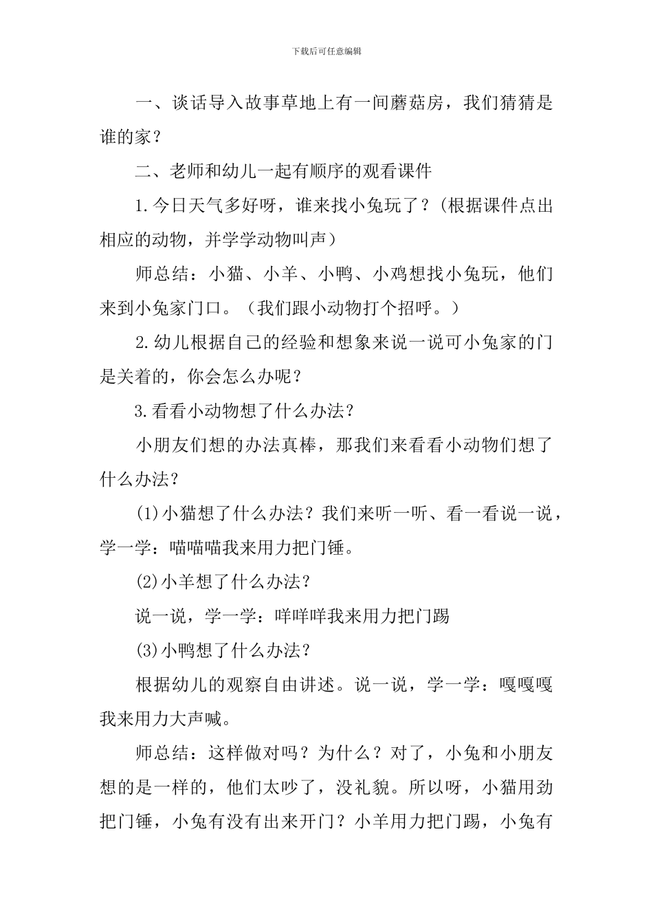 小班语言谁的主意好教案_第3页