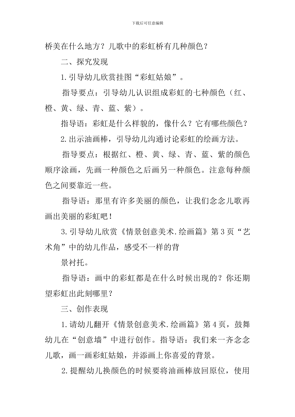 学前班美术教案_第2页