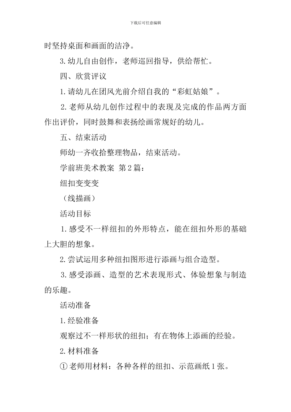 学前班美术教案_第3页