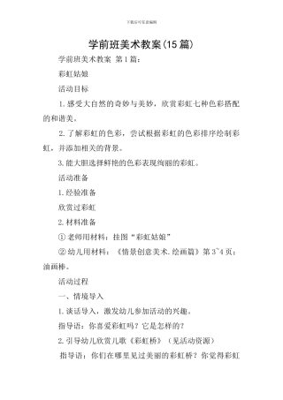 学前班美术教案