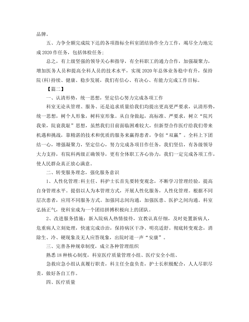 2020年儿科工作计划范本 _第2页