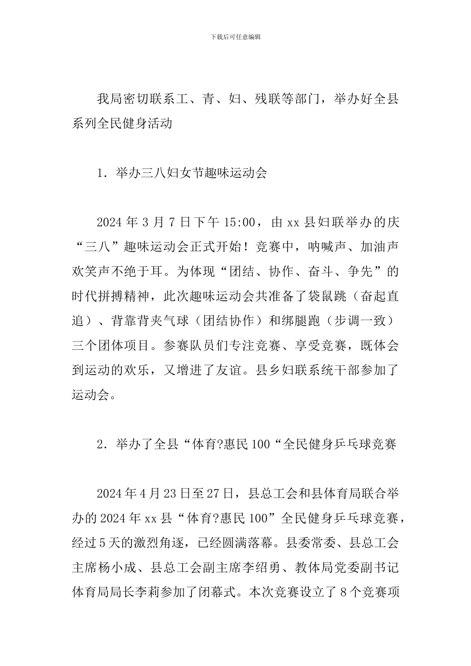 某某体育局2024年上半年工作总结和下半年工作打算范文_第3页