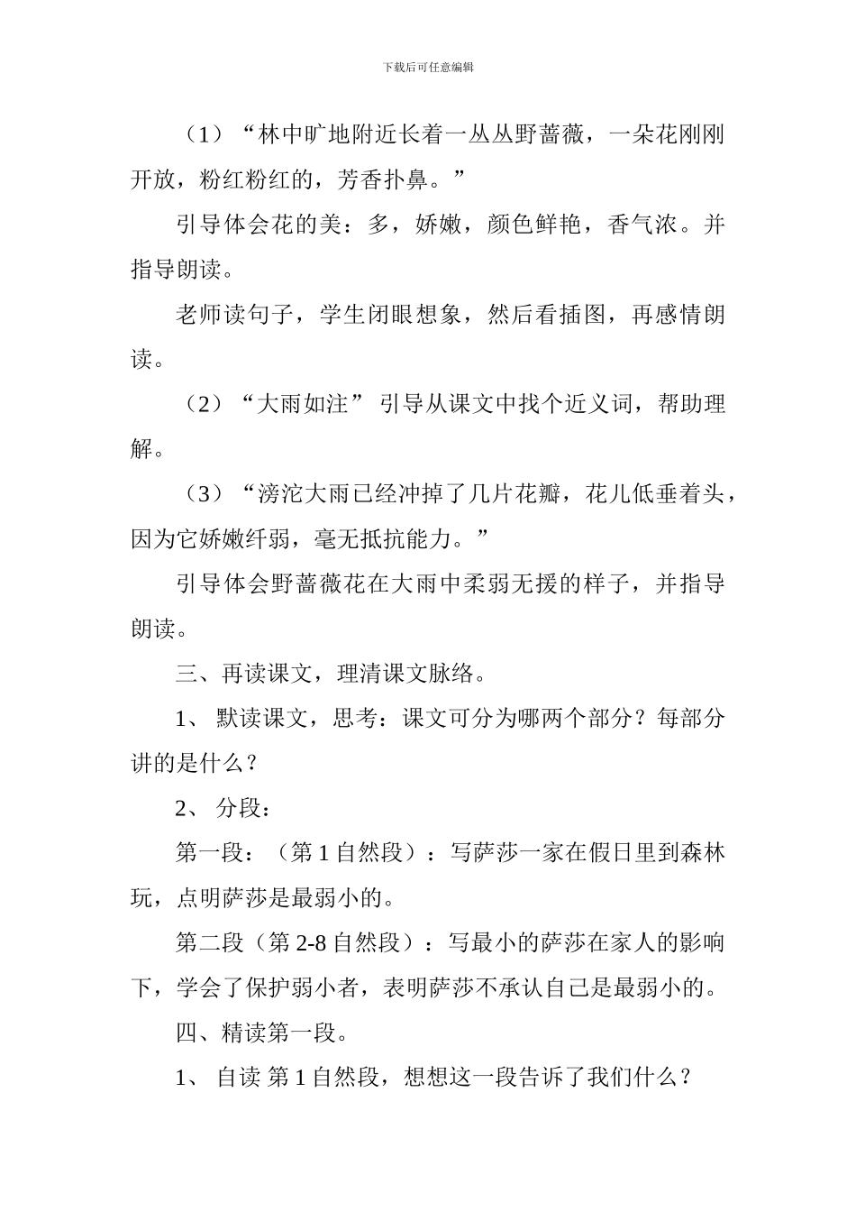 2024四年级下册语文《我不是最弱小的》教案_第2页