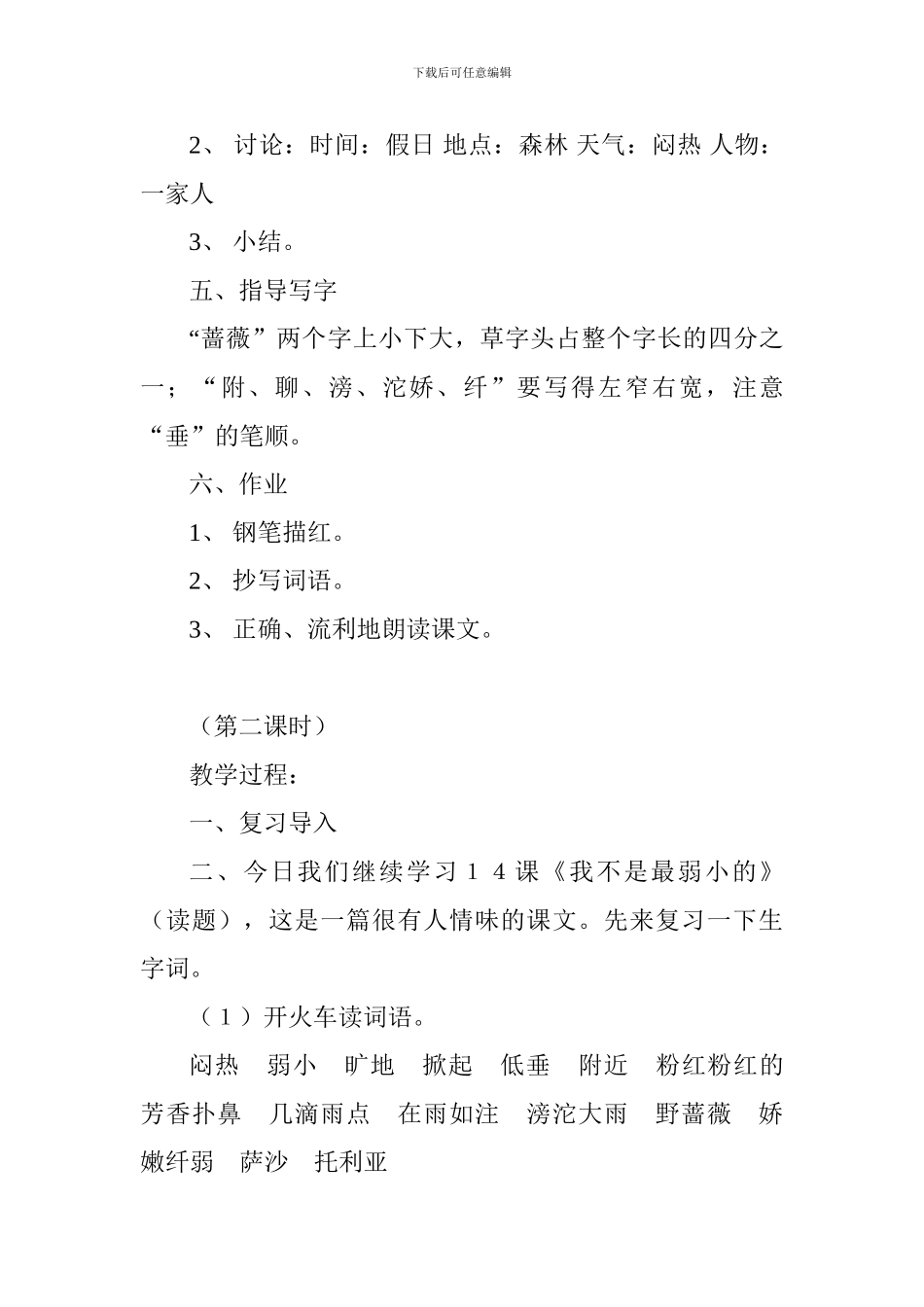 2024四年级下册语文《我不是最弱小的》教案_第3页
