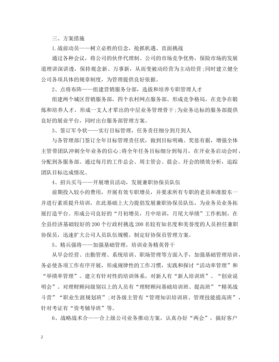 2020年保险公司销售人员的个人工作计划 _第2页