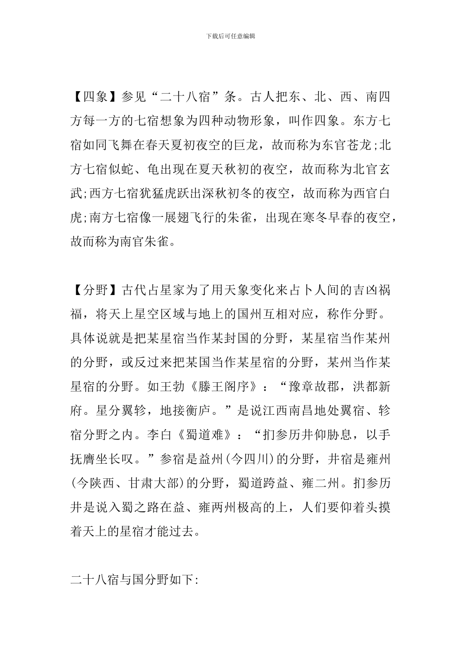 2024年中考语文古代文化常识总结：天文历法常识_第2页