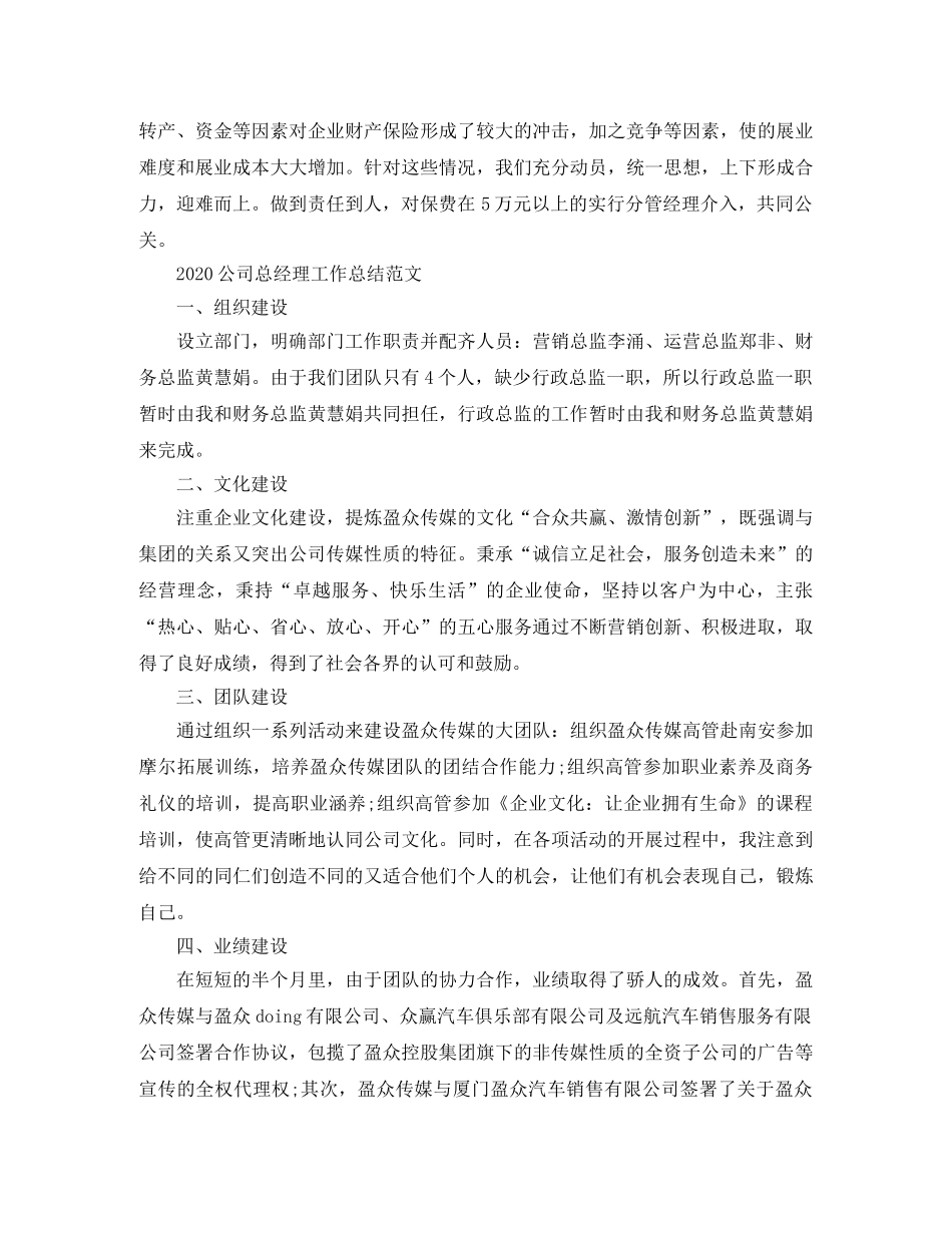 2020年保险公司工作总结 _第2页