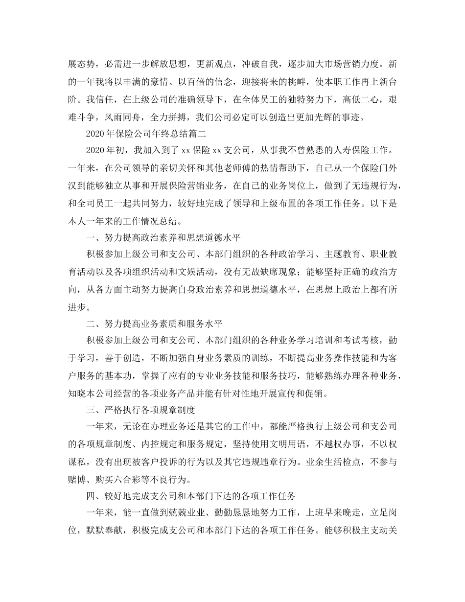 2020年保险公司年终总结 _第3页