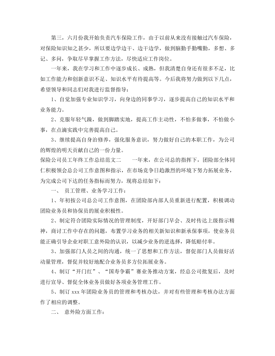 2020年保险公司员工年终工作总结 _第2页