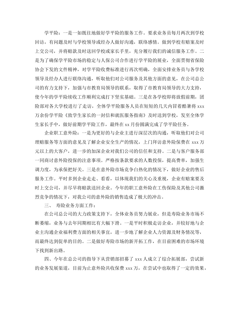 2020年保险公司员工年终工作总结 _第3页