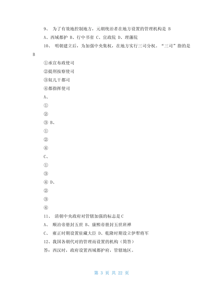 中国传统文化试题(精简版共计146道) _第3页